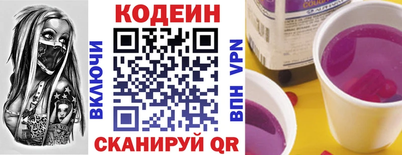 Кодеин напиток Lean (лин) Нерехта
